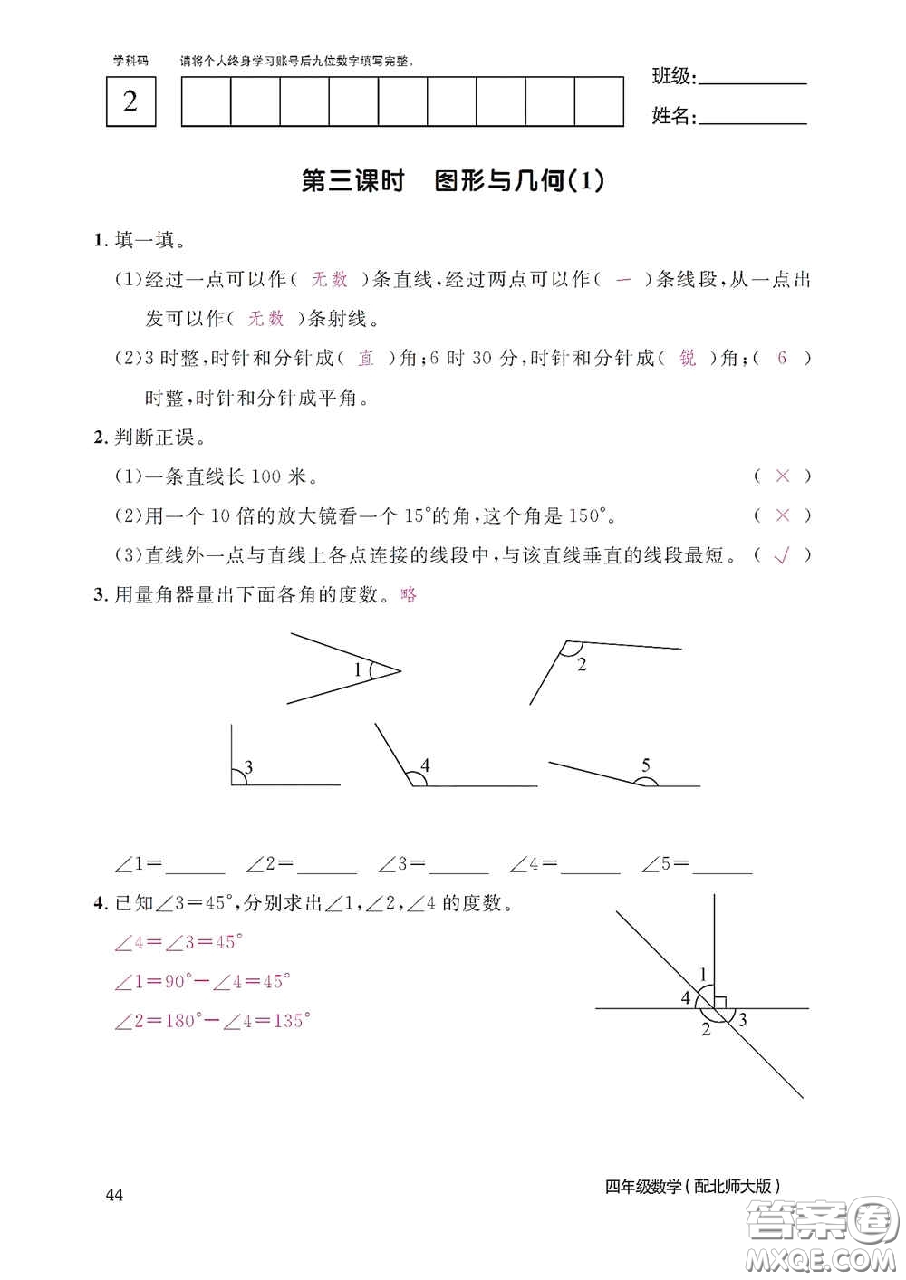 江西教育出版社2020數學作業(yè)本四年級上冊北師大版答案