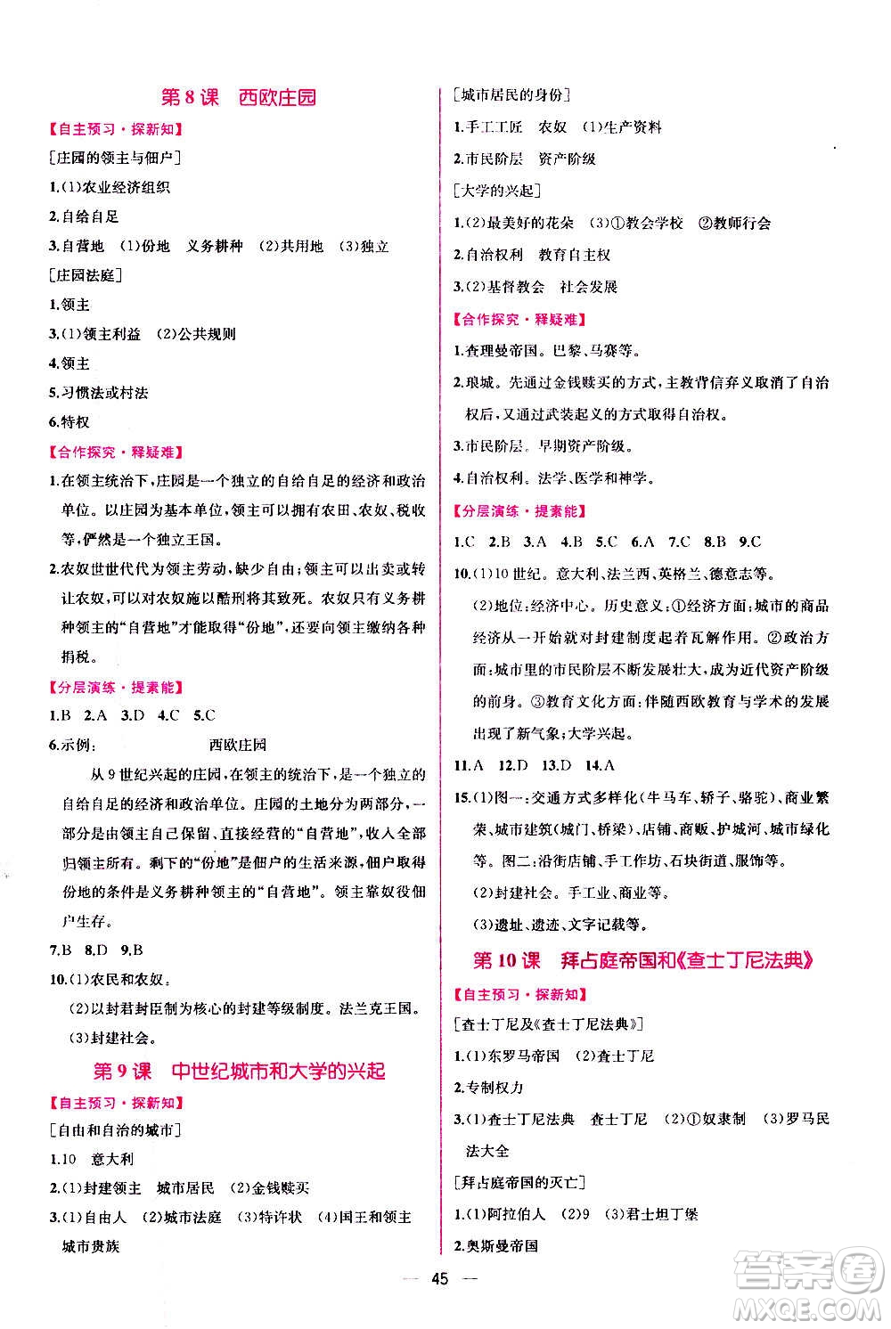 人民教育出版社2020年同步學(xué)歷案課時練世界歷史九年級上冊人教版答案