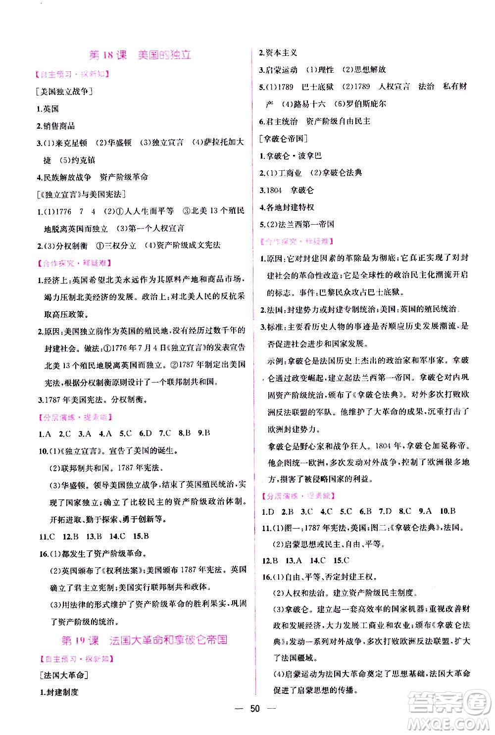 人民教育出版社2020年同步學(xué)歷案課時練世界歷史九年級上冊人教版答案