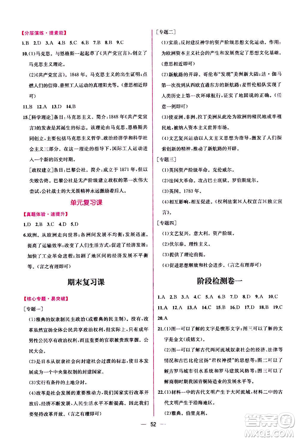 人民教育出版社2020年同步學(xué)歷案課時練世界歷史九年級上冊人教版答案