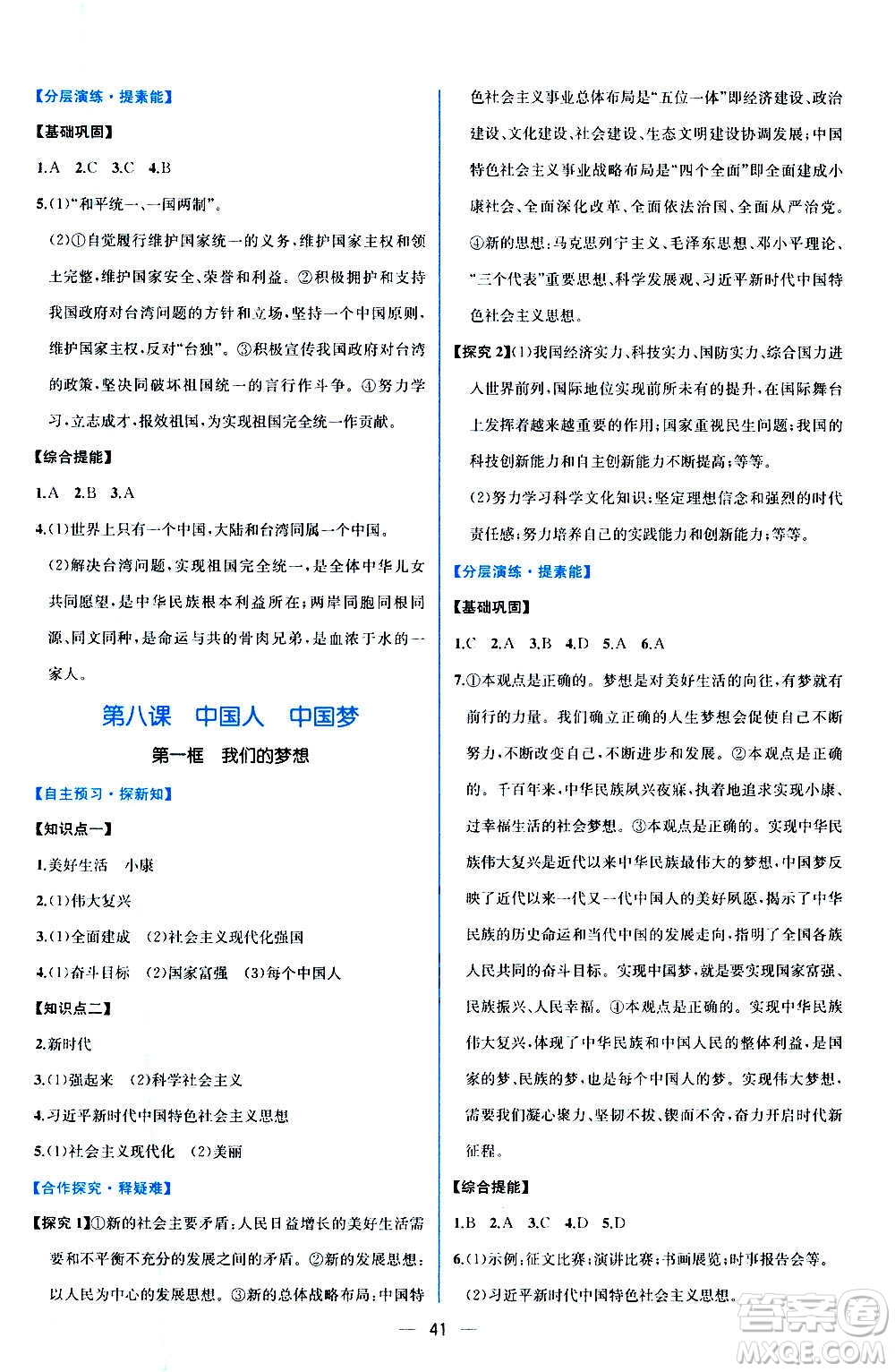 人民教育出版社2020年同步學(xué)歷案課時(shí)練道德與法治九年級(jí)上冊(cè)人教版答案