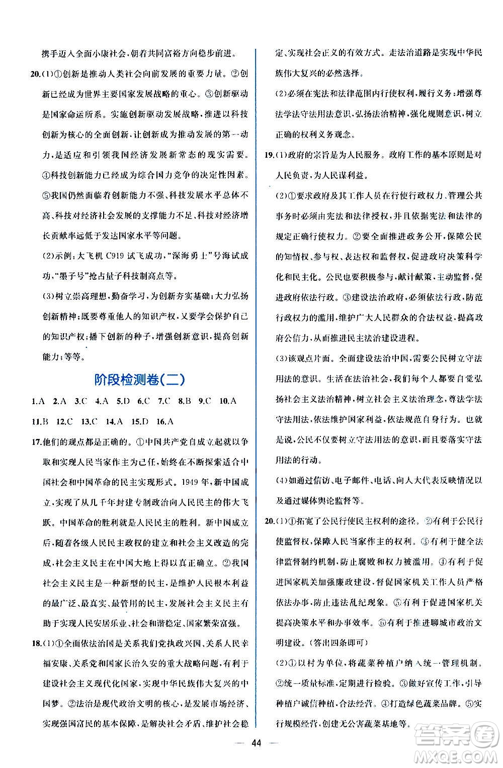 人民教育出版社2020年同步學(xué)歷案課時(shí)練道德與法治九年級(jí)上冊(cè)人教版答案