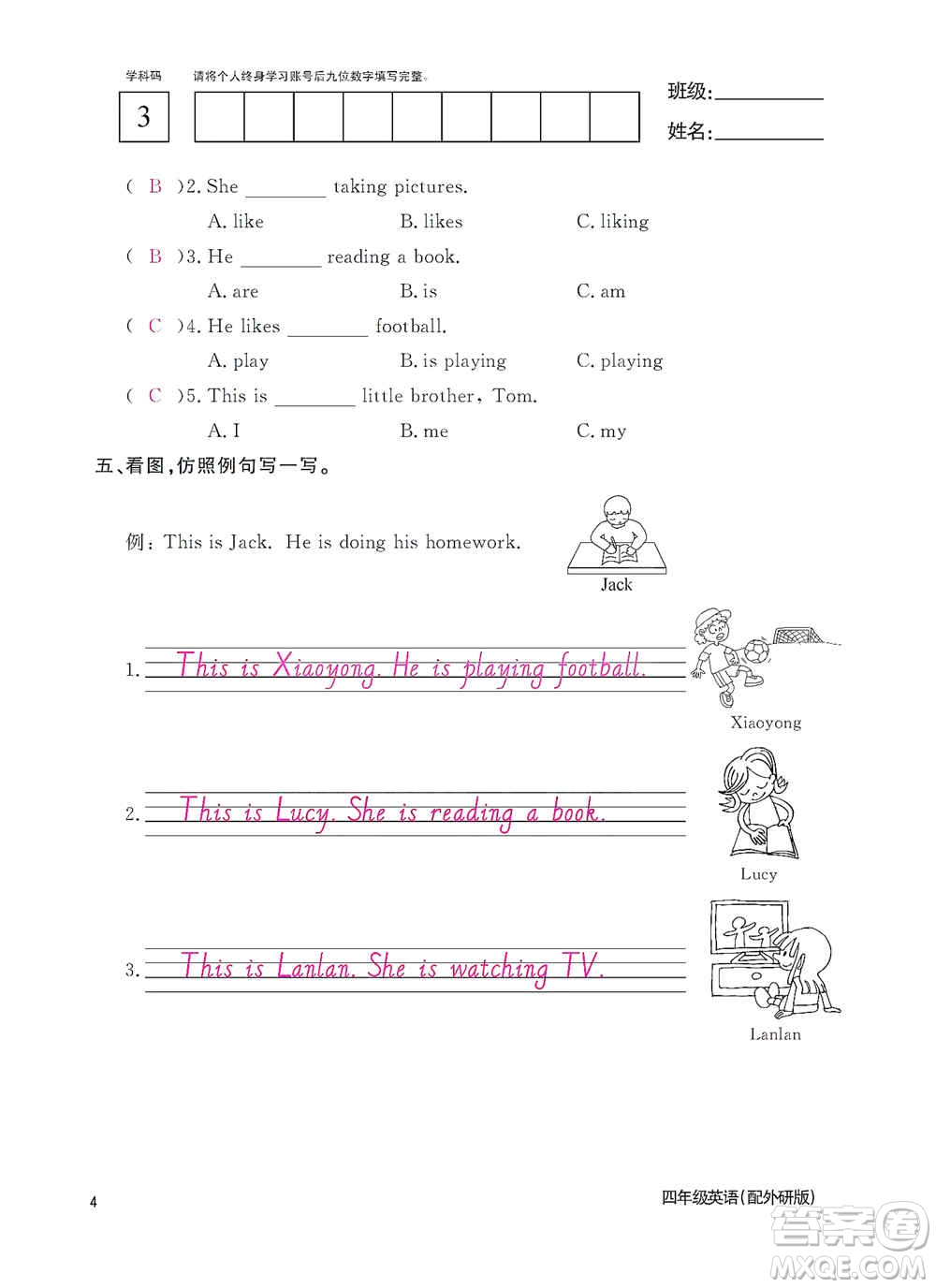 江西教育出版社2020英語作業(yè)本四年級上冊外研版答案