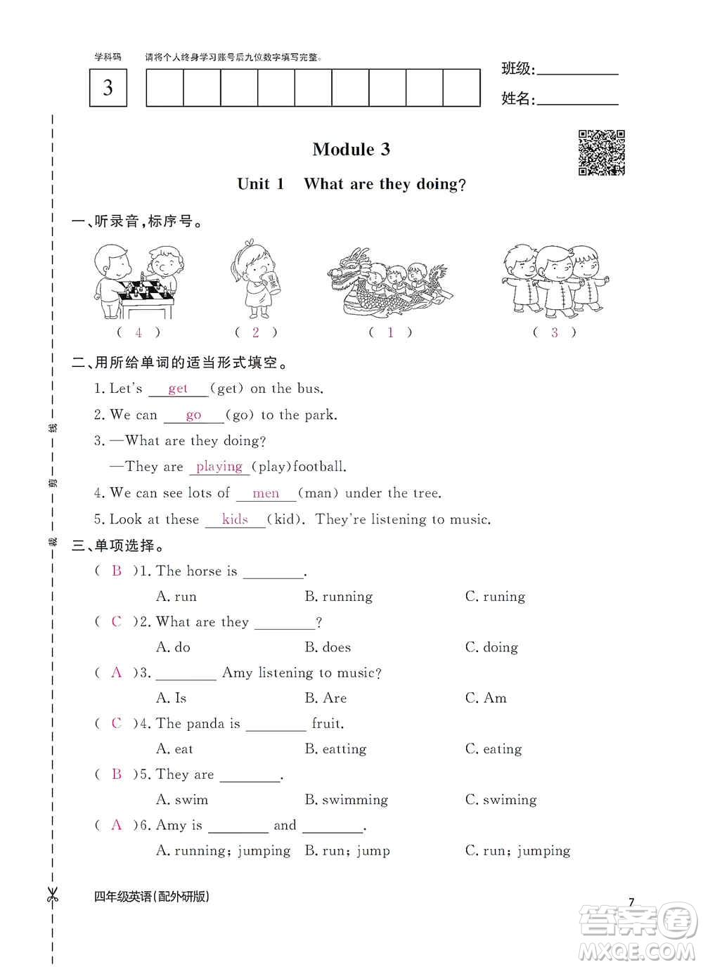 江西教育出版社2020英語作業(yè)本四年級上冊外研版答案