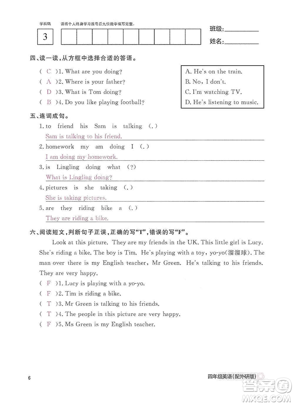 江西教育出版社2020英語作業(yè)本四年級上冊外研版答案