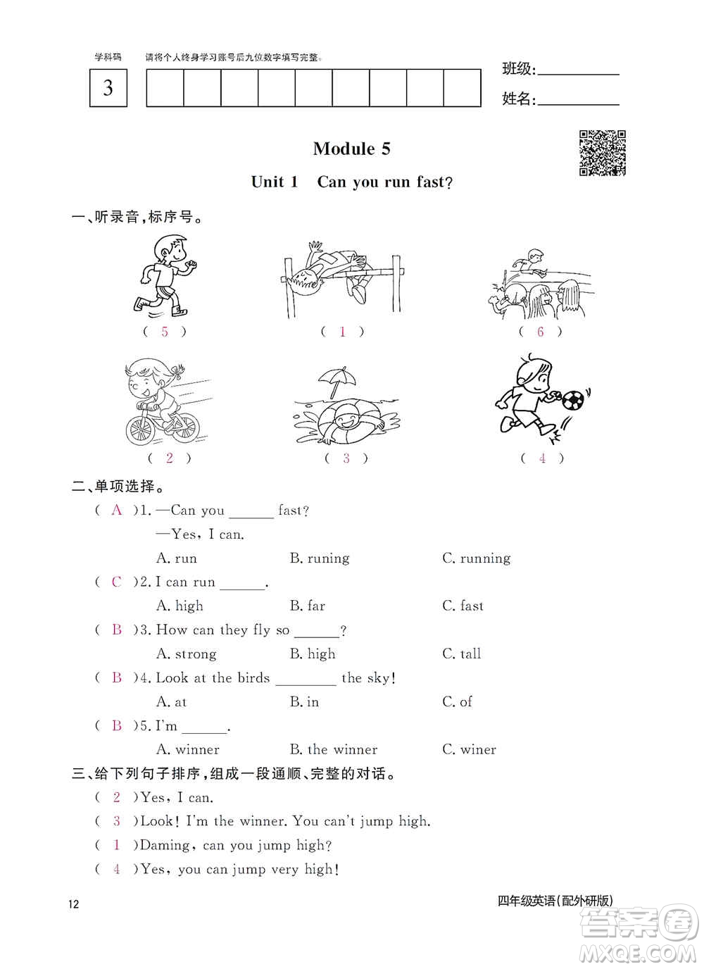 江西教育出版社2020英語作業(yè)本四年級上冊外研版答案