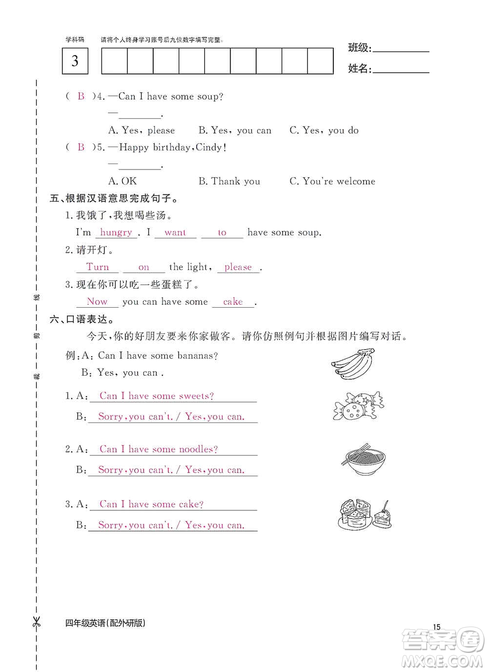 江西教育出版社2020英語作業(yè)本四年級上冊外研版答案