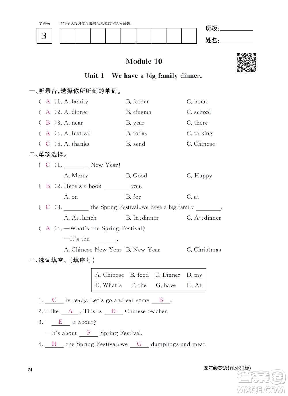 江西教育出版社2020英語作業(yè)本四年級上冊外研版答案