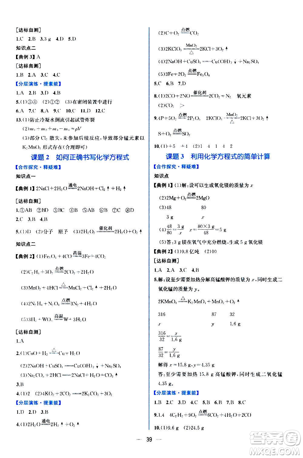 人民教育出版社2020年同步學(xué)歷案課時(shí)練化學(xué)九年級(jí)全一冊(cè)人教版答案