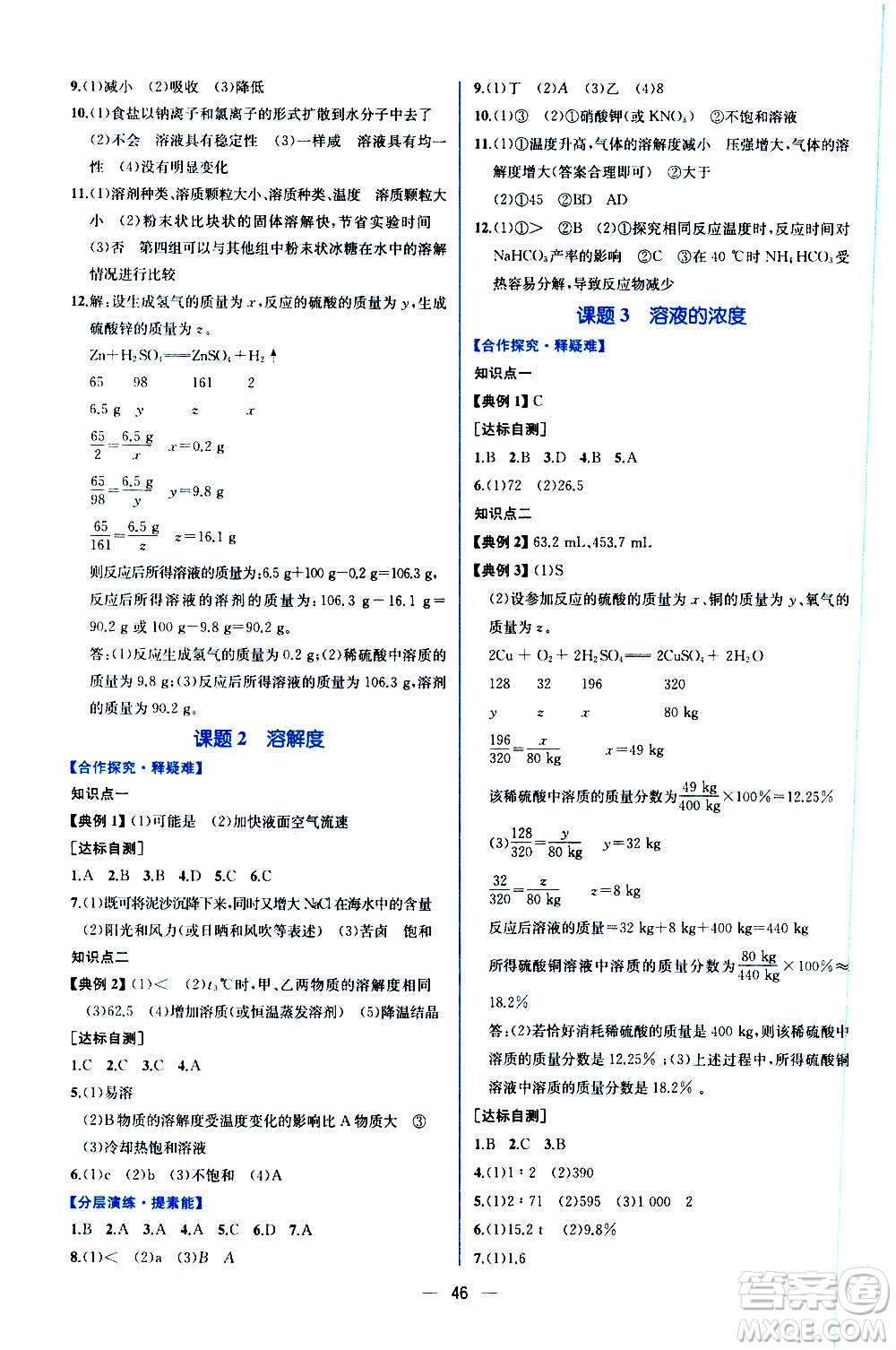 人民教育出版社2020年同步學(xué)歷案課時(shí)練化學(xué)九年級(jí)全一冊(cè)人教版答案