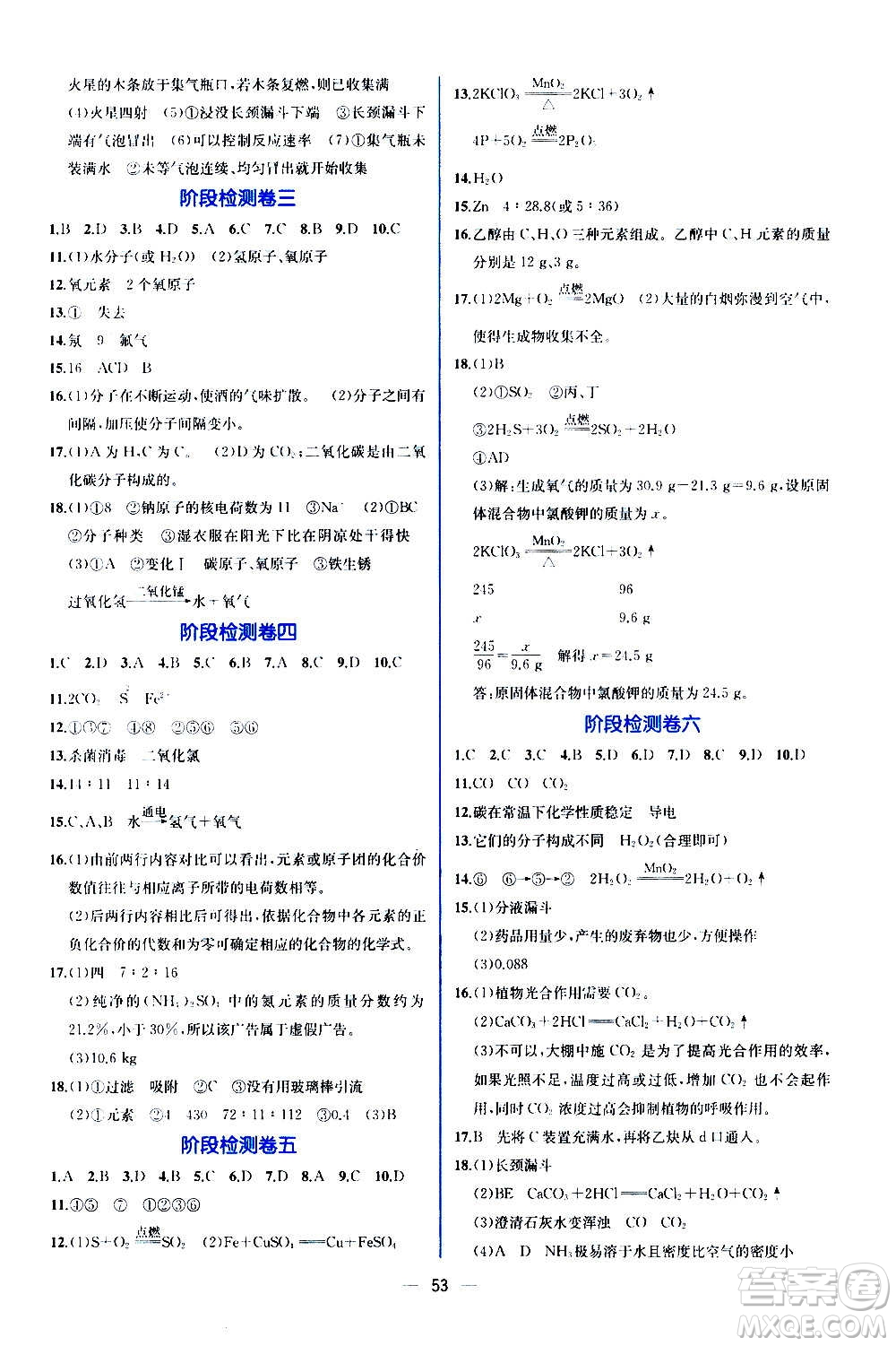 人民教育出版社2020年同步學(xué)歷案課時(shí)練化學(xué)九年級(jí)全一冊(cè)人教版答案