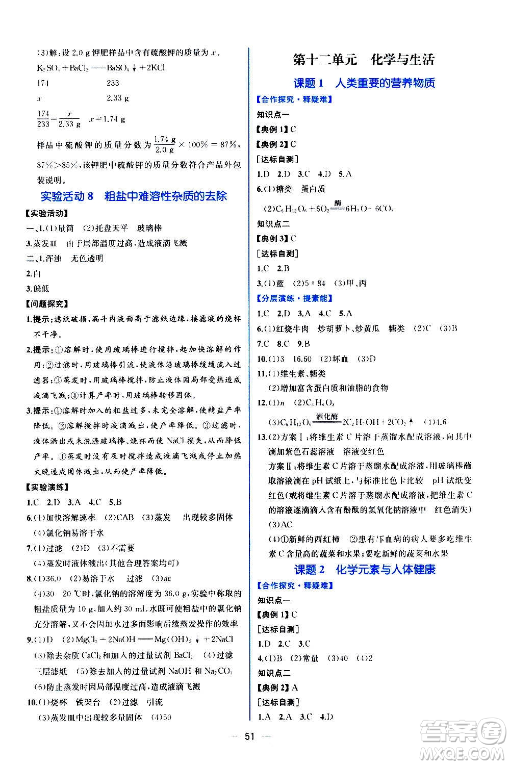 人民教育出版社2020年同步學(xué)歷案課時(shí)練化學(xué)九年級(jí)全一冊(cè)人教版答案