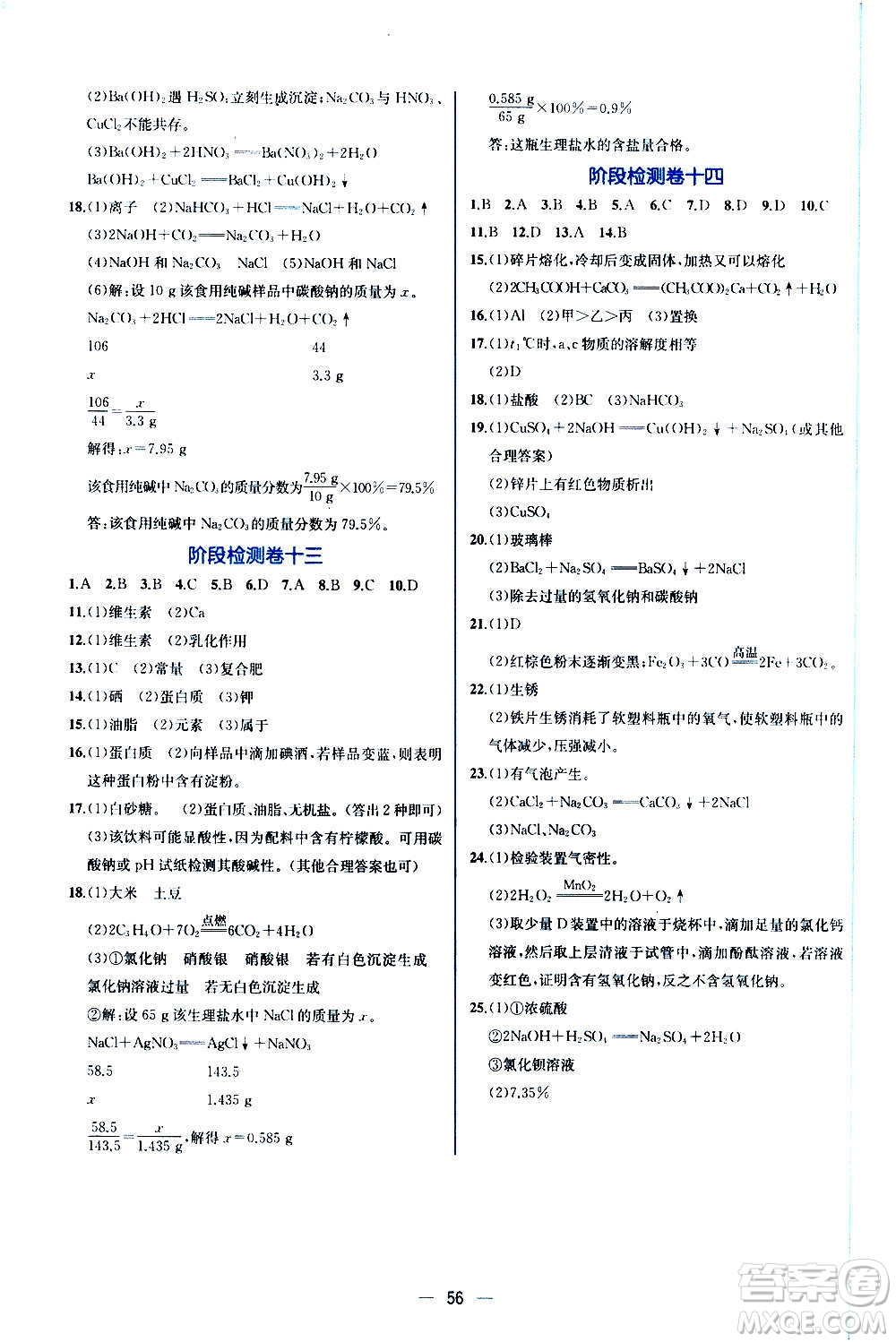 人民教育出版社2020年同步學(xué)歷案課時(shí)練化學(xué)九年級(jí)全一冊(cè)人教版答案