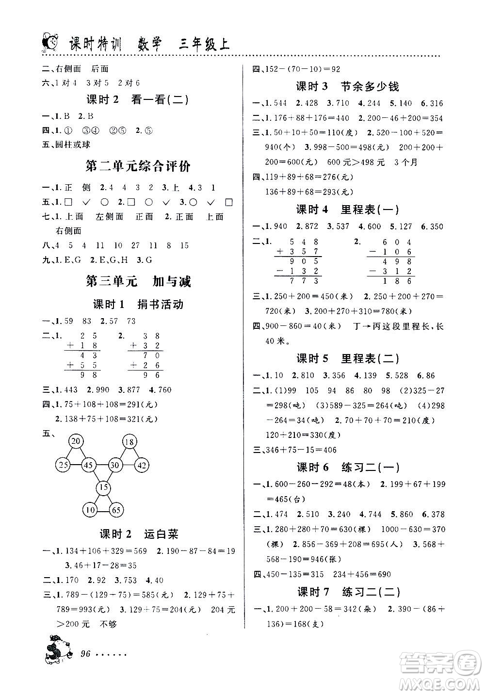 浙江科學(xué)技術(shù)出版社2020年課時(shí)特訓(xùn)數(shù)學(xué)三年級(jí)上冊(cè)B北師版答案