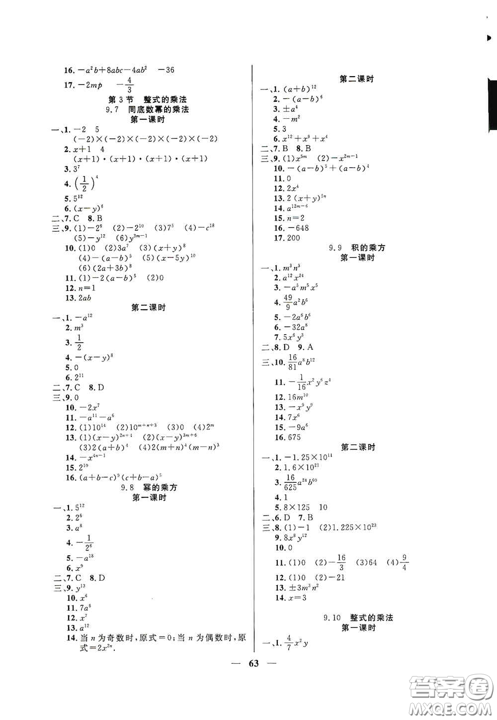 上海大學(xué)出版社2020鐘書金牌金牌教練七年級(jí)數(shù)學(xué)上冊(cè)答案