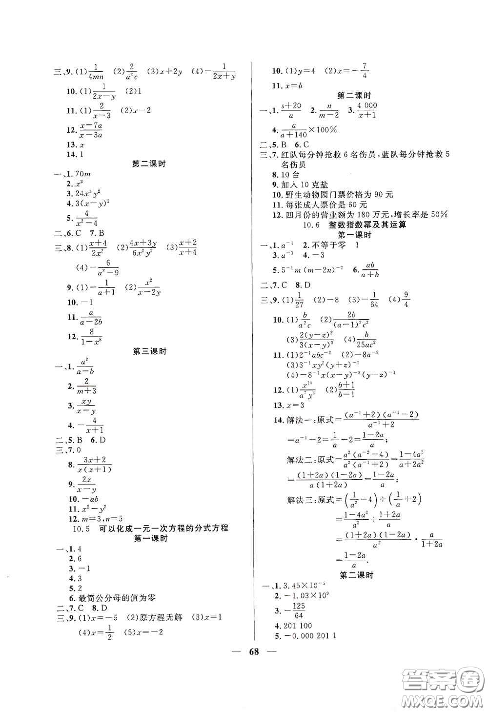 上海大學(xué)出版社2020鐘書金牌金牌教練七年級(jí)數(shù)學(xué)上冊(cè)答案