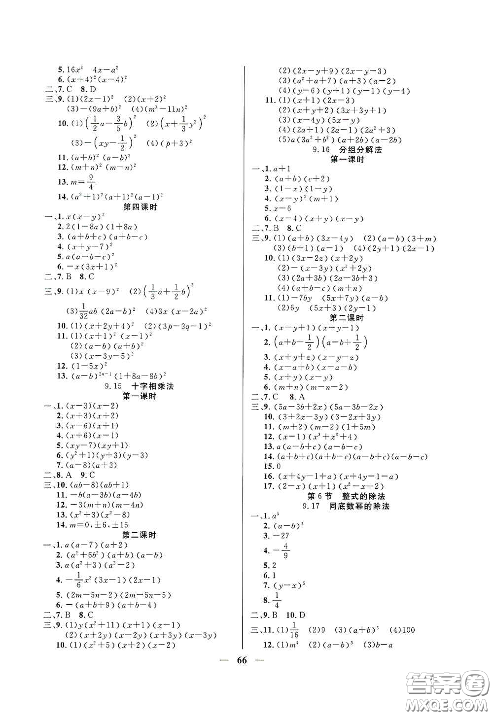 上海大學(xué)出版社2020鐘書金牌金牌教練七年級(jí)數(shù)學(xué)上冊(cè)答案