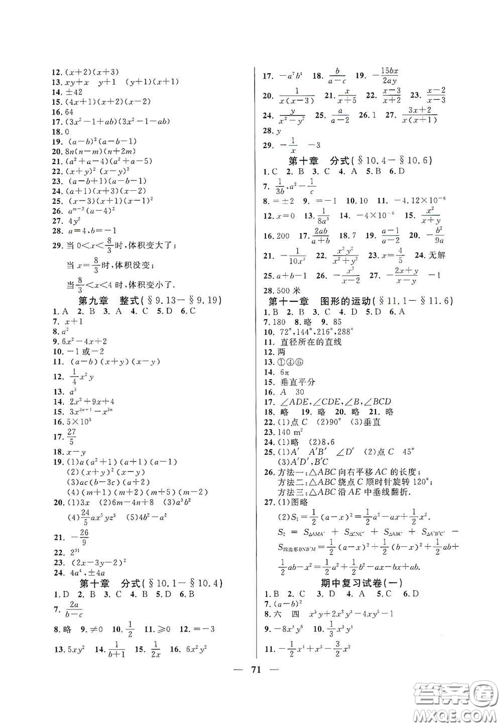 上海大學(xué)出版社2020鐘書金牌金牌教練七年級(jí)數(shù)學(xué)上冊(cè)答案