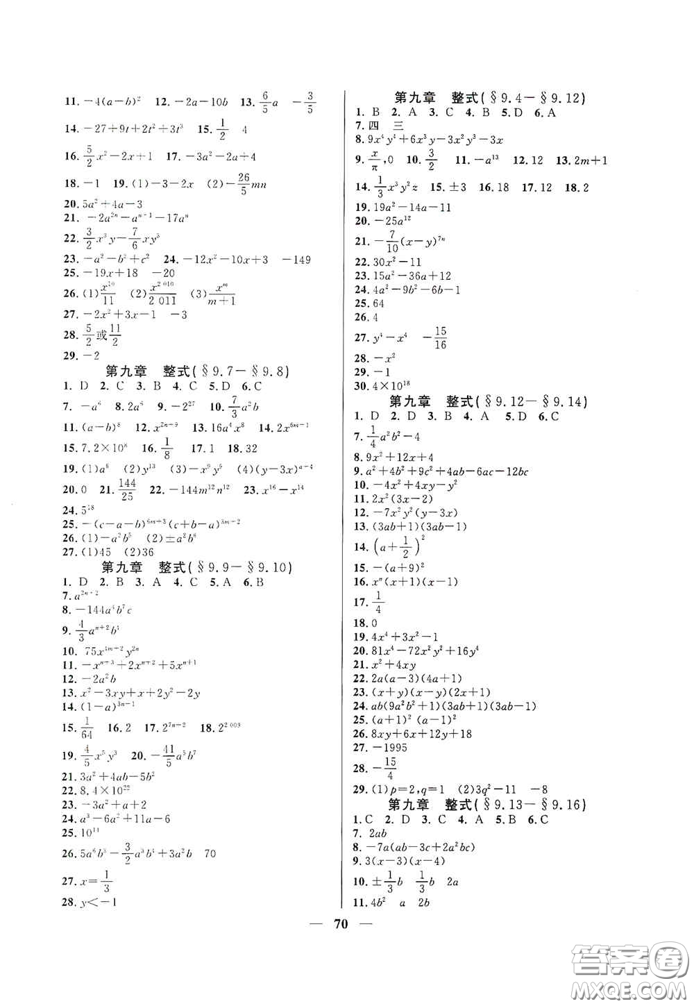 上海大學(xué)出版社2020鐘書金牌金牌教練七年級(jí)數(shù)學(xué)上冊(cè)答案