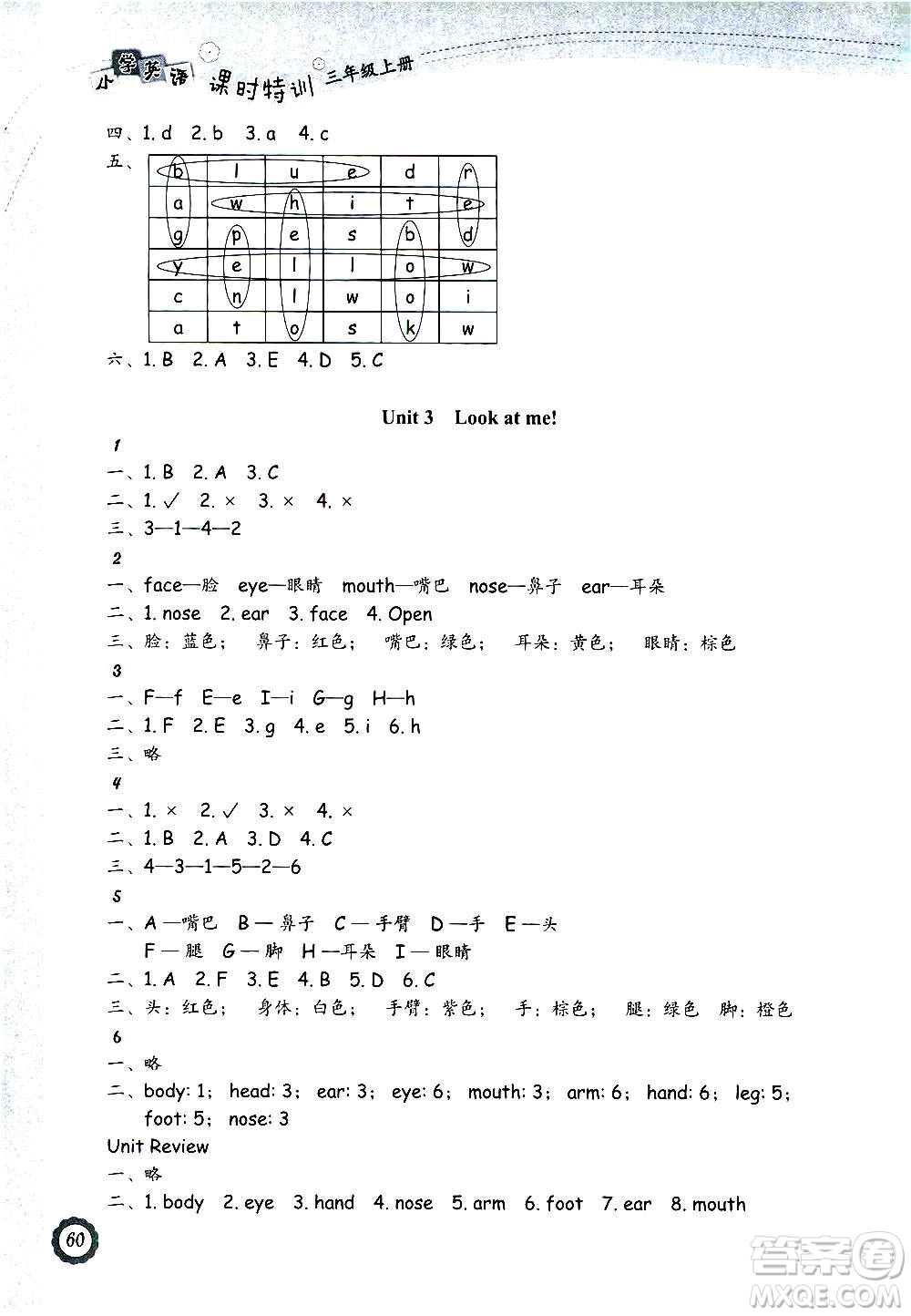 浙江教育出版社2020年小學(xué)英語課時(shí)特訓(xùn)三年級上冊答案