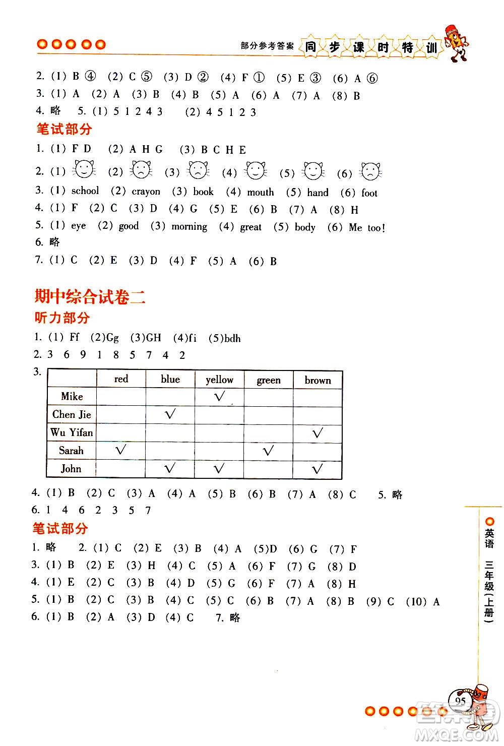 浙江少年兒童出版社2020年同步課時特訓(xùn)英語三年級上冊R人教版答案