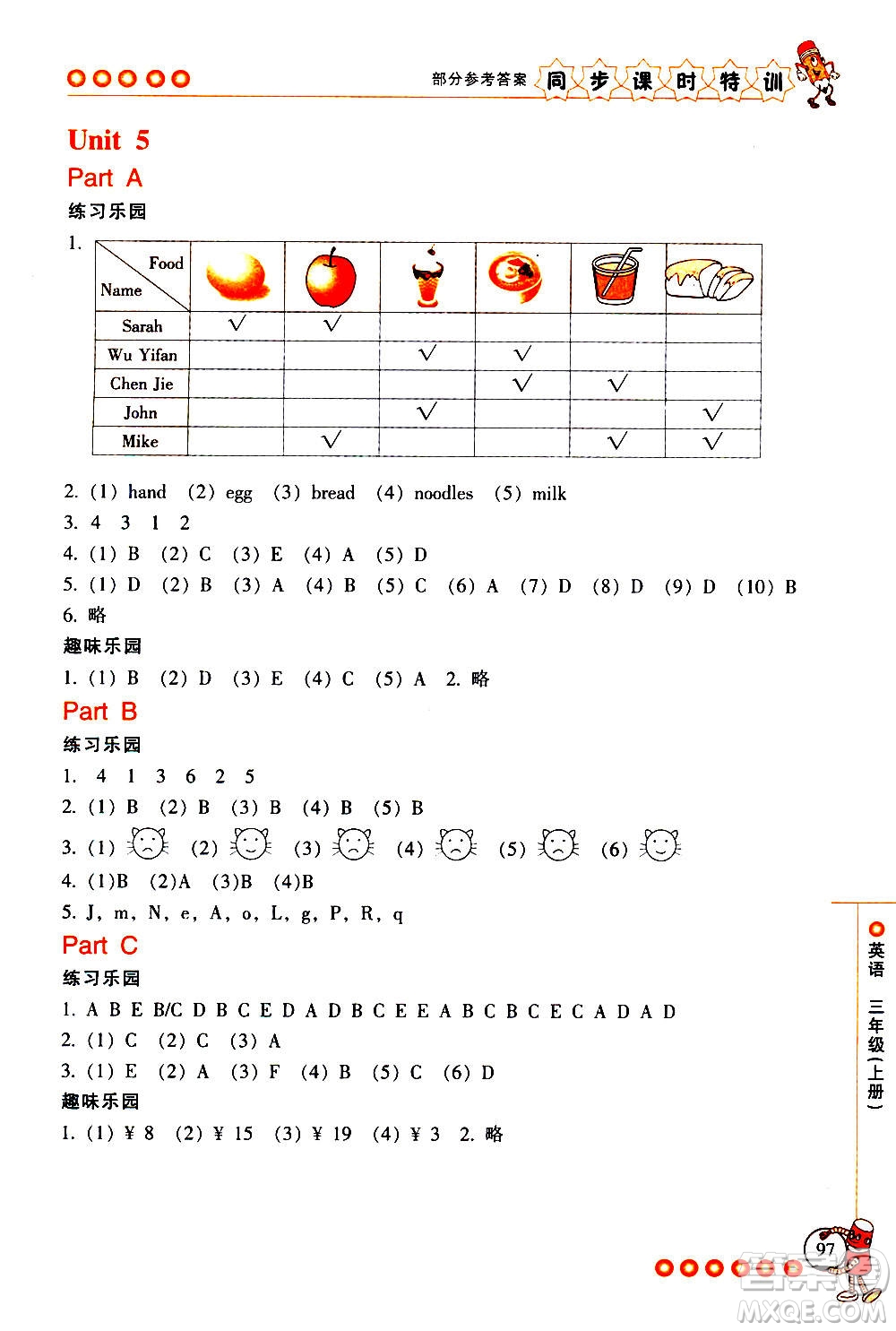 浙江少年兒童出版社2020年同步課時特訓(xùn)英語三年級上冊R人教版答案