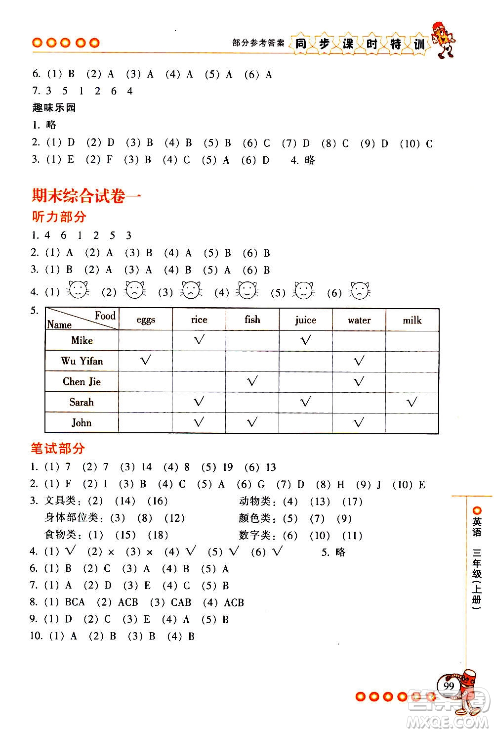 浙江少年兒童出版社2020年同步課時特訓(xùn)英語三年級上冊R人教版答案