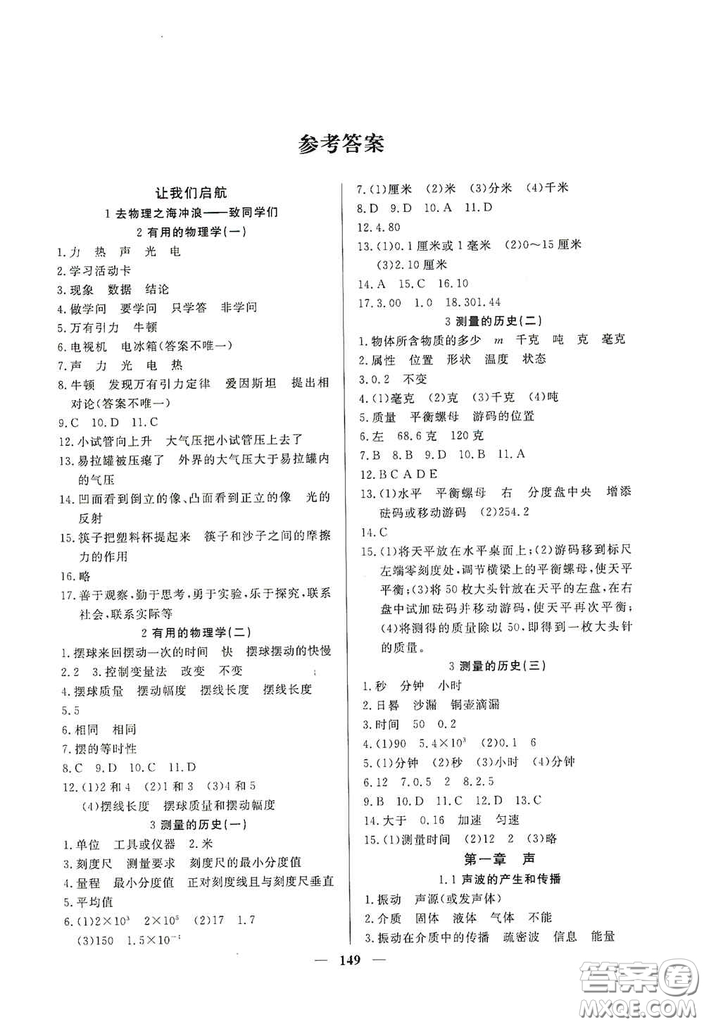 上海大學(xué)出版社2020鐘書(shū)金牌金牌教練八年級(jí)物理上冊(cè)答案