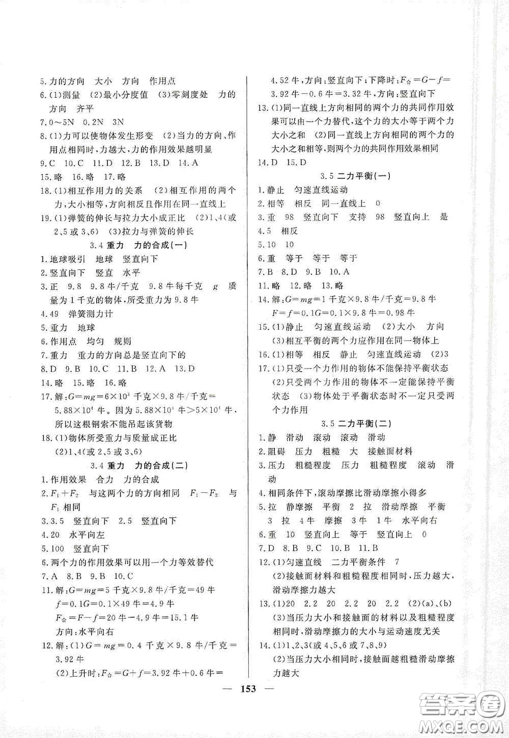 上海大學(xué)出版社2020鐘書(shū)金牌金牌教練八年級(jí)物理上冊(cè)答案