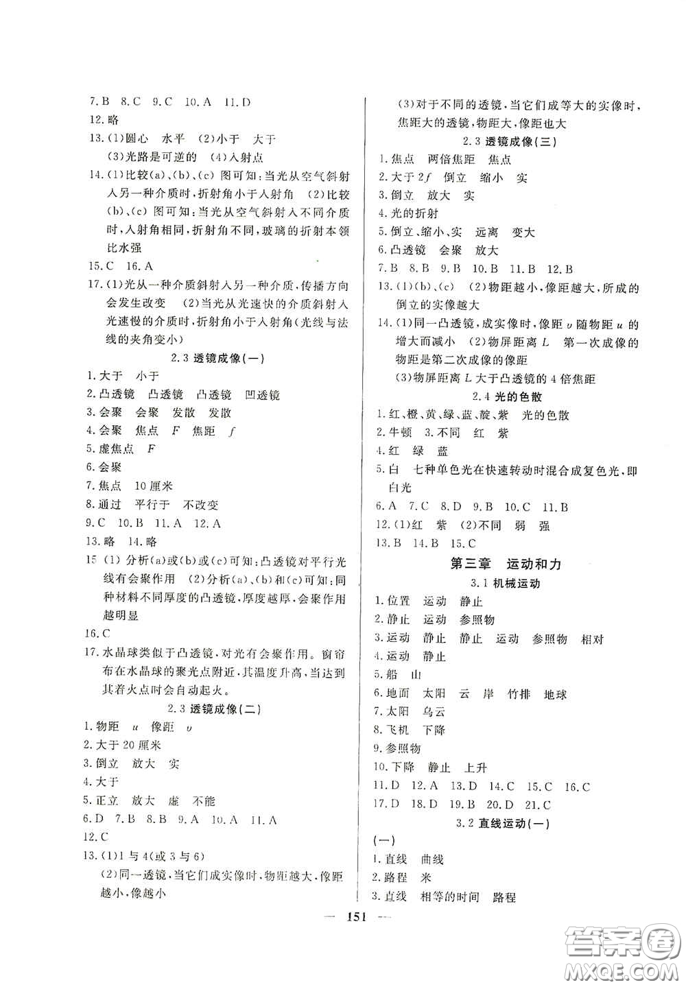 上海大學(xué)出版社2020鐘書(shū)金牌金牌教練八年級(jí)物理上冊(cè)答案