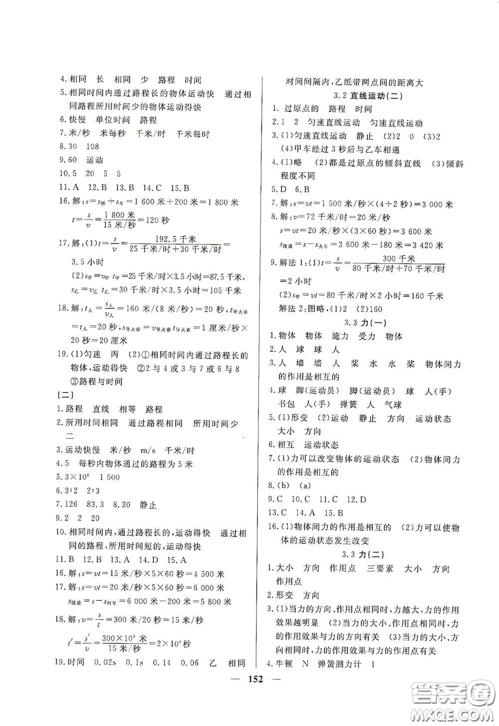 上海大學(xué)出版社2020鐘書(shū)金牌金牌教練八年級(jí)物理上冊(cè)答案