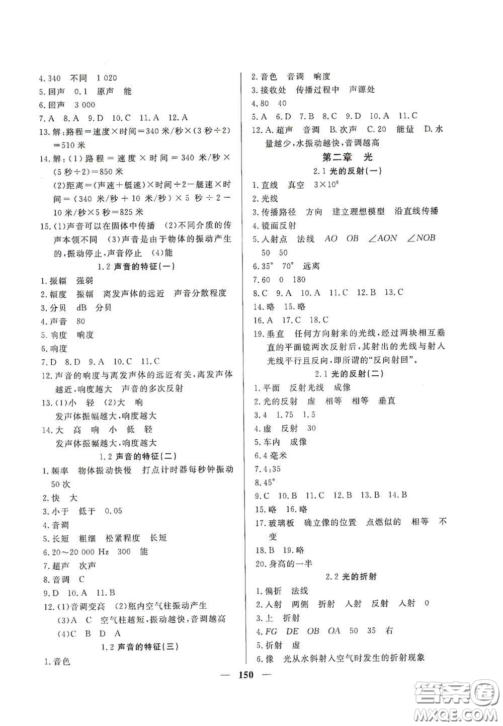 上海大學(xué)出版社2020鐘書(shū)金牌金牌教練八年級(jí)物理上冊(cè)答案