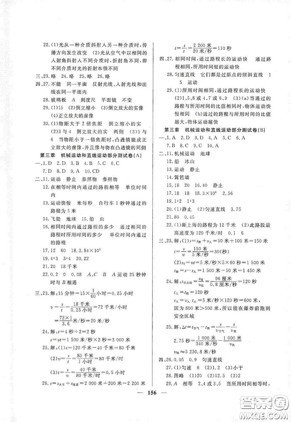 上海大學(xué)出版社2020鐘書(shū)金牌金牌教練八年級(jí)物理上冊(cè)答案