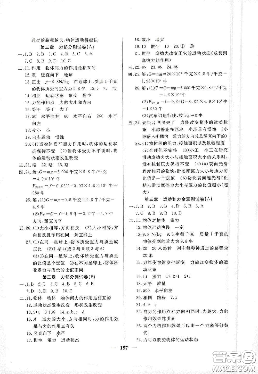 上海大學(xué)出版社2020鐘書(shū)金牌金牌教練八年級(jí)物理上冊(cè)答案