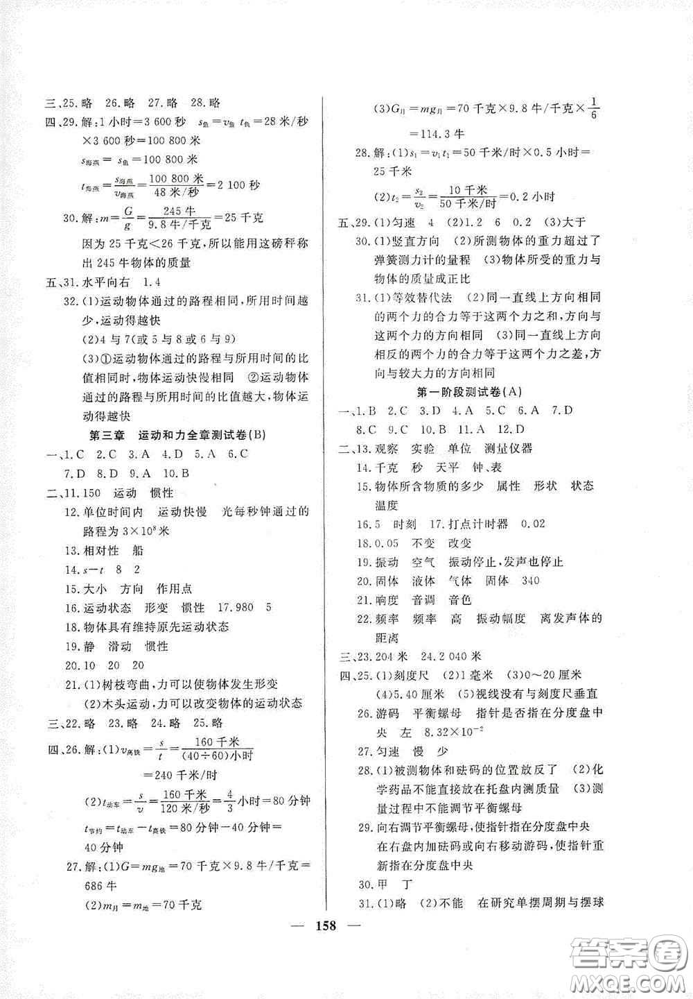 上海大學(xué)出版社2020鐘書(shū)金牌金牌教練八年級(jí)物理上冊(cè)答案