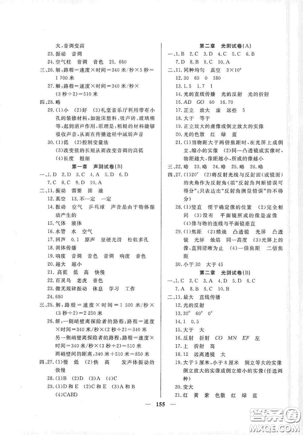 上海大學(xué)出版社2020鐘書(shū)金牌金牌教練八年級(jí)物理上冊(cè)答案