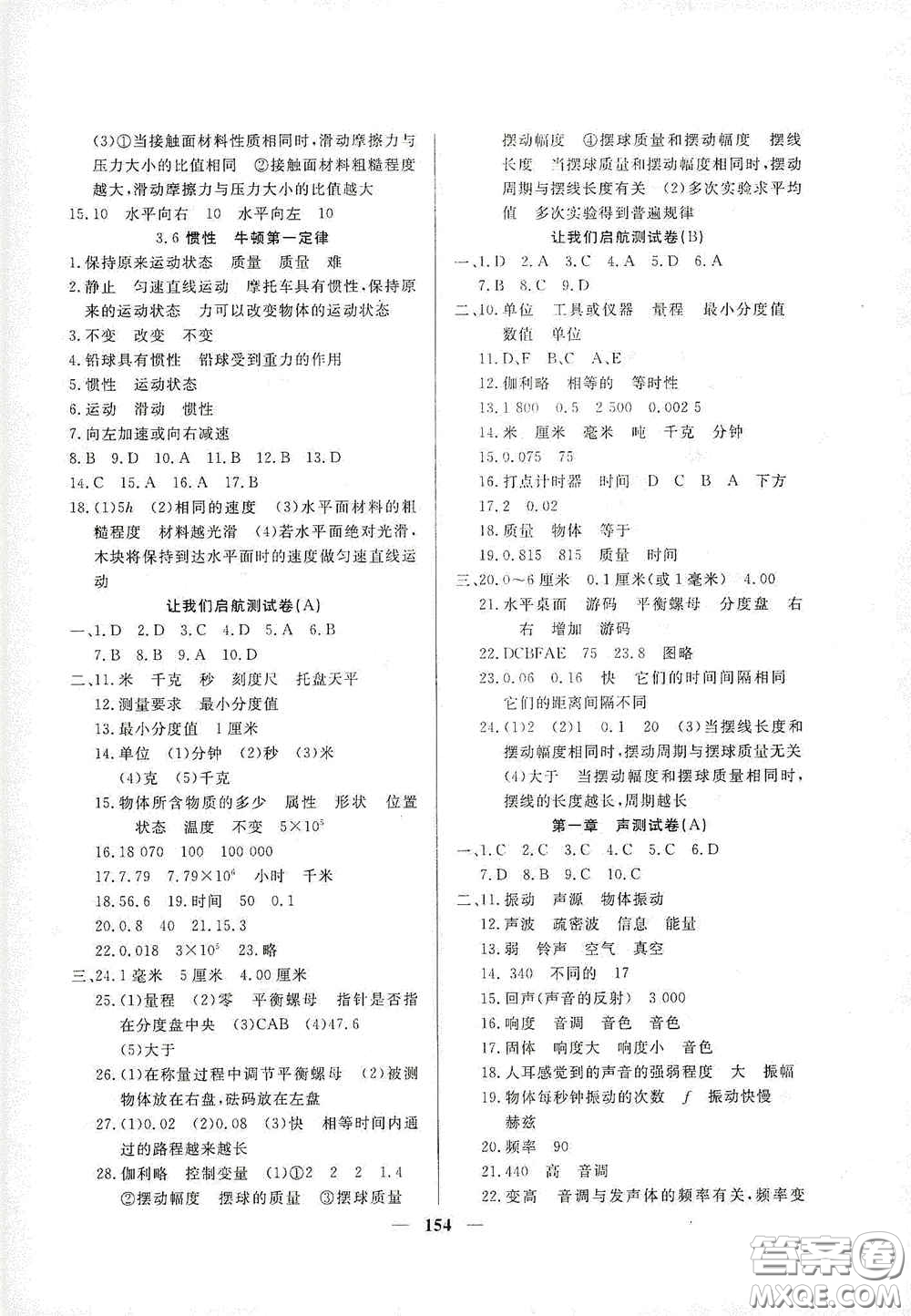 上海大學(xué)出版社2020鐘書(shū)金牌金牌教練八年級(jí)物理上冊(cè)答案