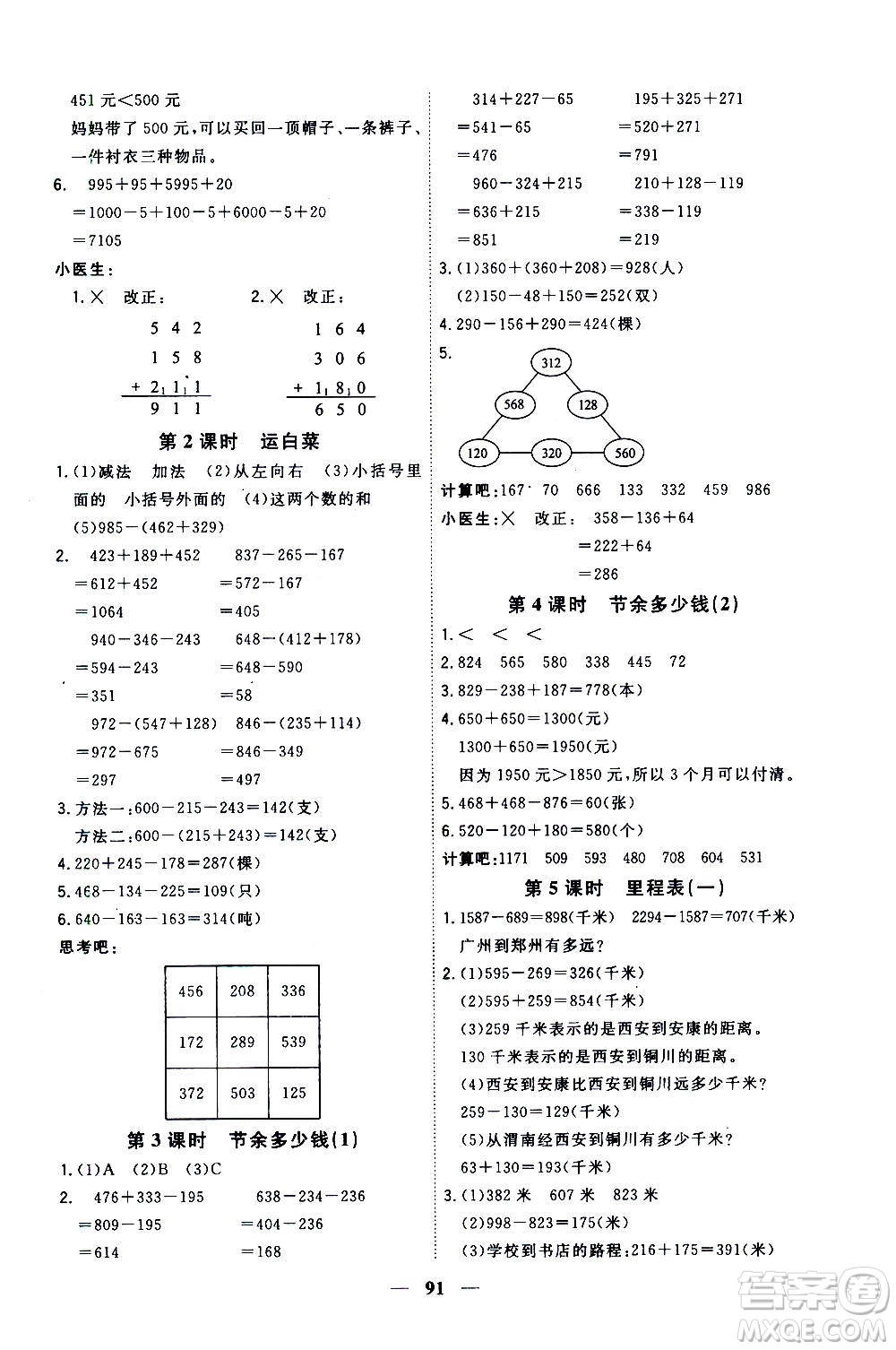 浙江大學(xué)出版社2020年課時特訓(xùn)優(yōu)化作業(yè)數(shù)學(xué)三年級上冊B北師版答案