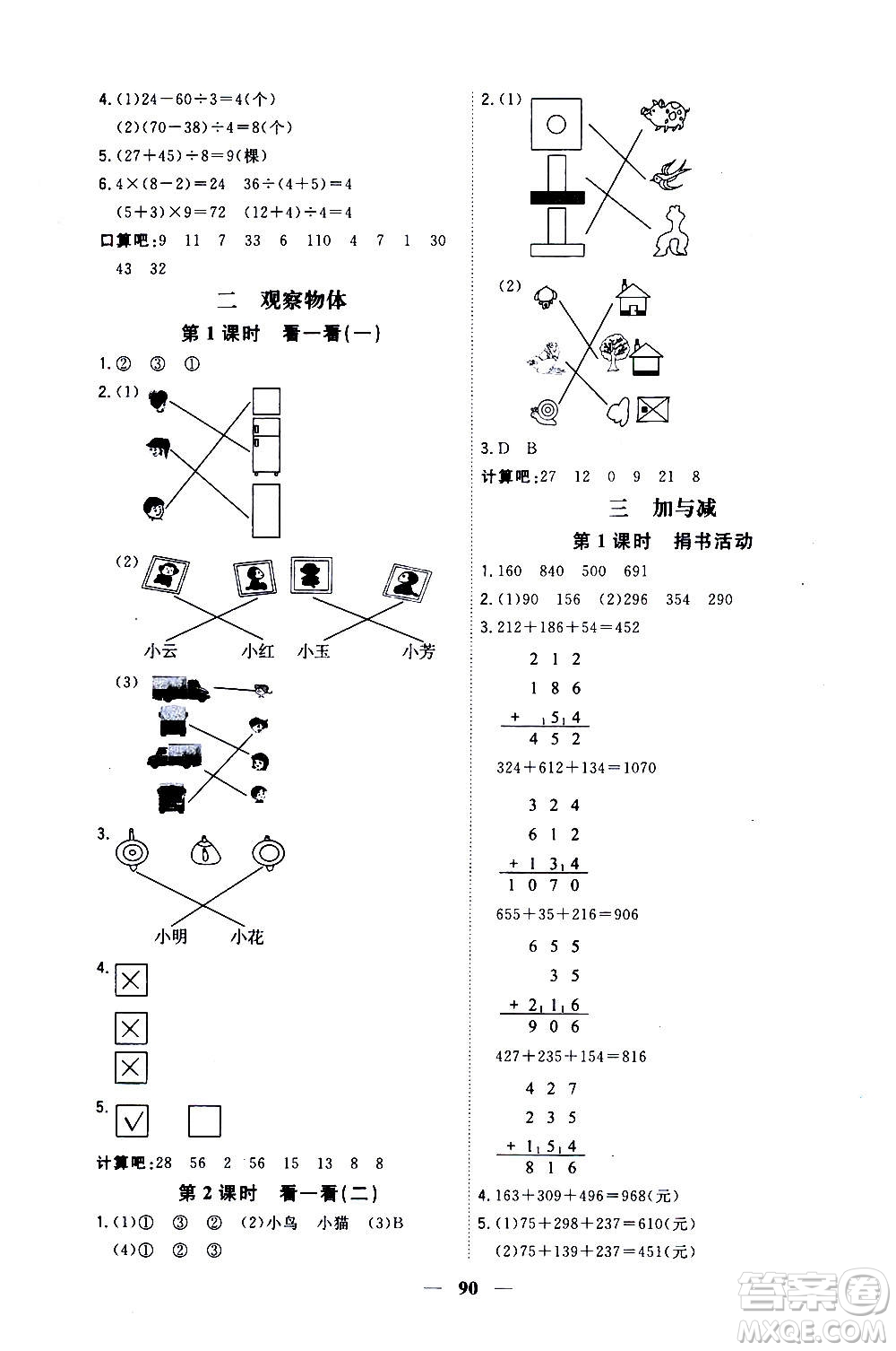 浙江大學(xué)出版社2020年課時特訓(xùn)優(yōu)化作業(yè)數(shù)學(xué)三年級上冊B北師版答案