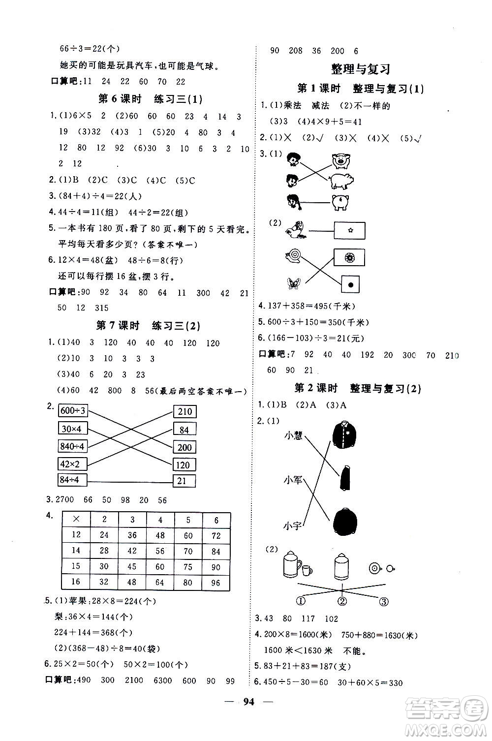 浙江大學(xué)出版社2020年課時特訓(xùn)優(yōu)化作業(yè)數(shù)學(xué)三年級上冊B北師版答案