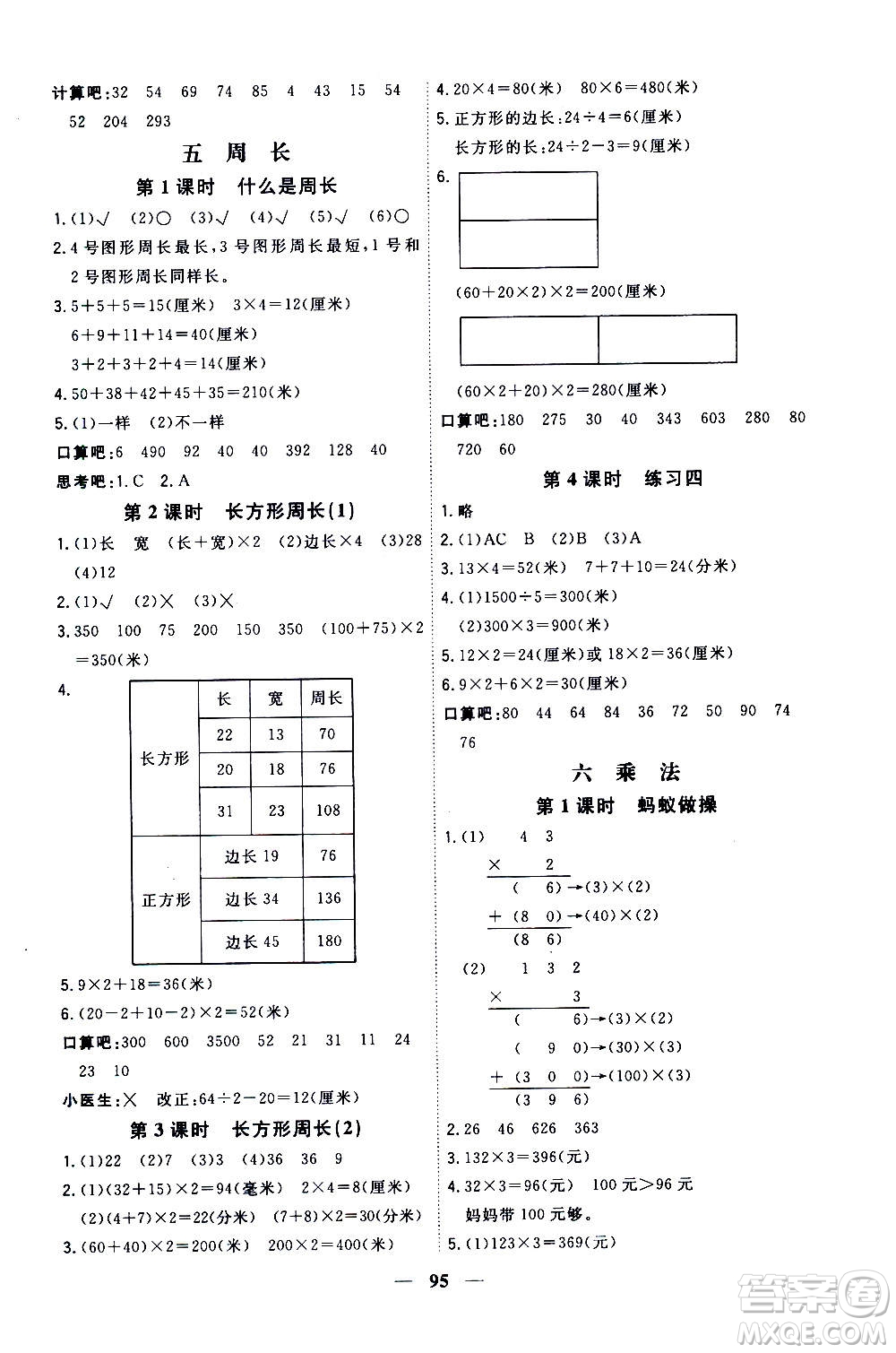 浙江大學(xué)出版社2020年課時特訓(xùn)優(yōu)化作業(yè)數(shù)學(xué)三年級上冊B北師版答案