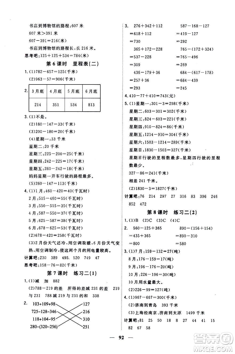 浙江大學(xué)出版社2020年課時特訓(xùn)優(yōu)化作業(yè)數(shù)學(xué)三年級上冊B北師版答案