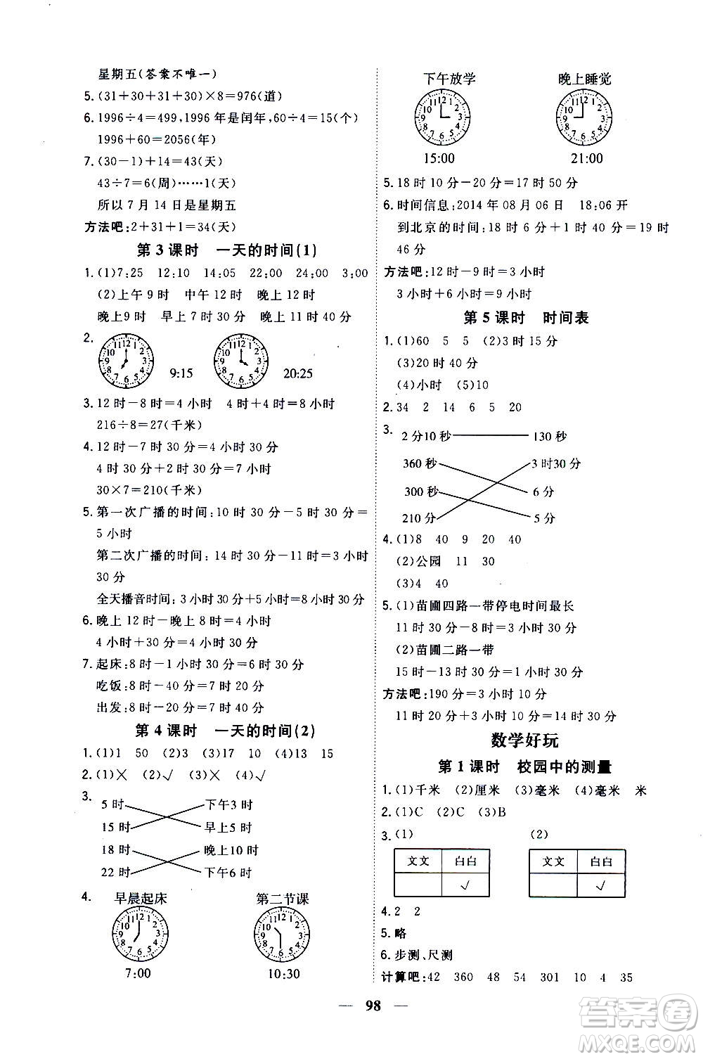 浙江大學(xué)出版社2020年課時特訓(xùn)優(yōu)化作業(yè)數(shù)學(xué)三年級上冊B北師版答案