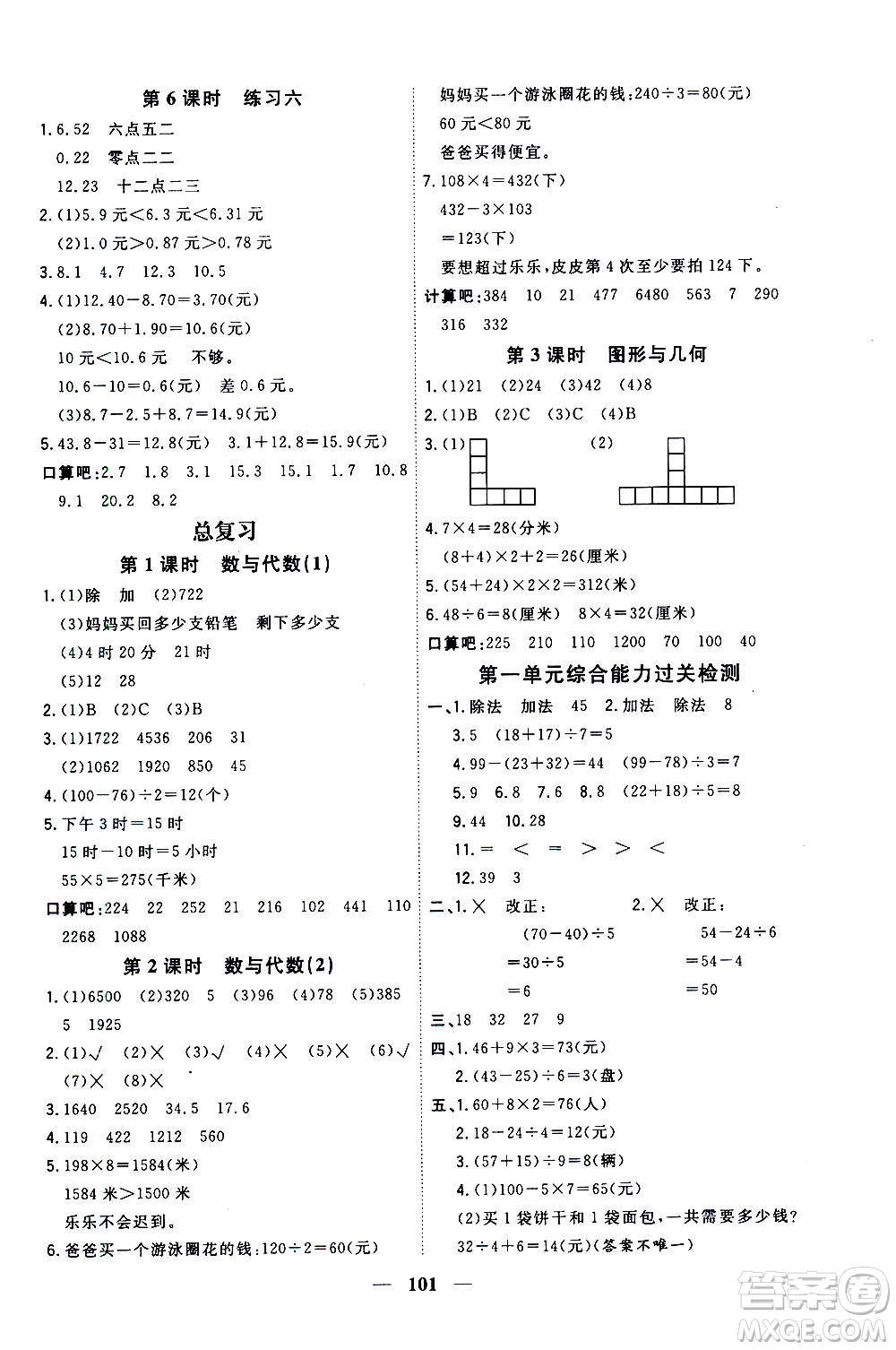 浙江大學(xué)出版社2020年課時特訓(xùn)優(yōu)化作業(yè)數(shù)學(xué)三年級上冊B北師版答案