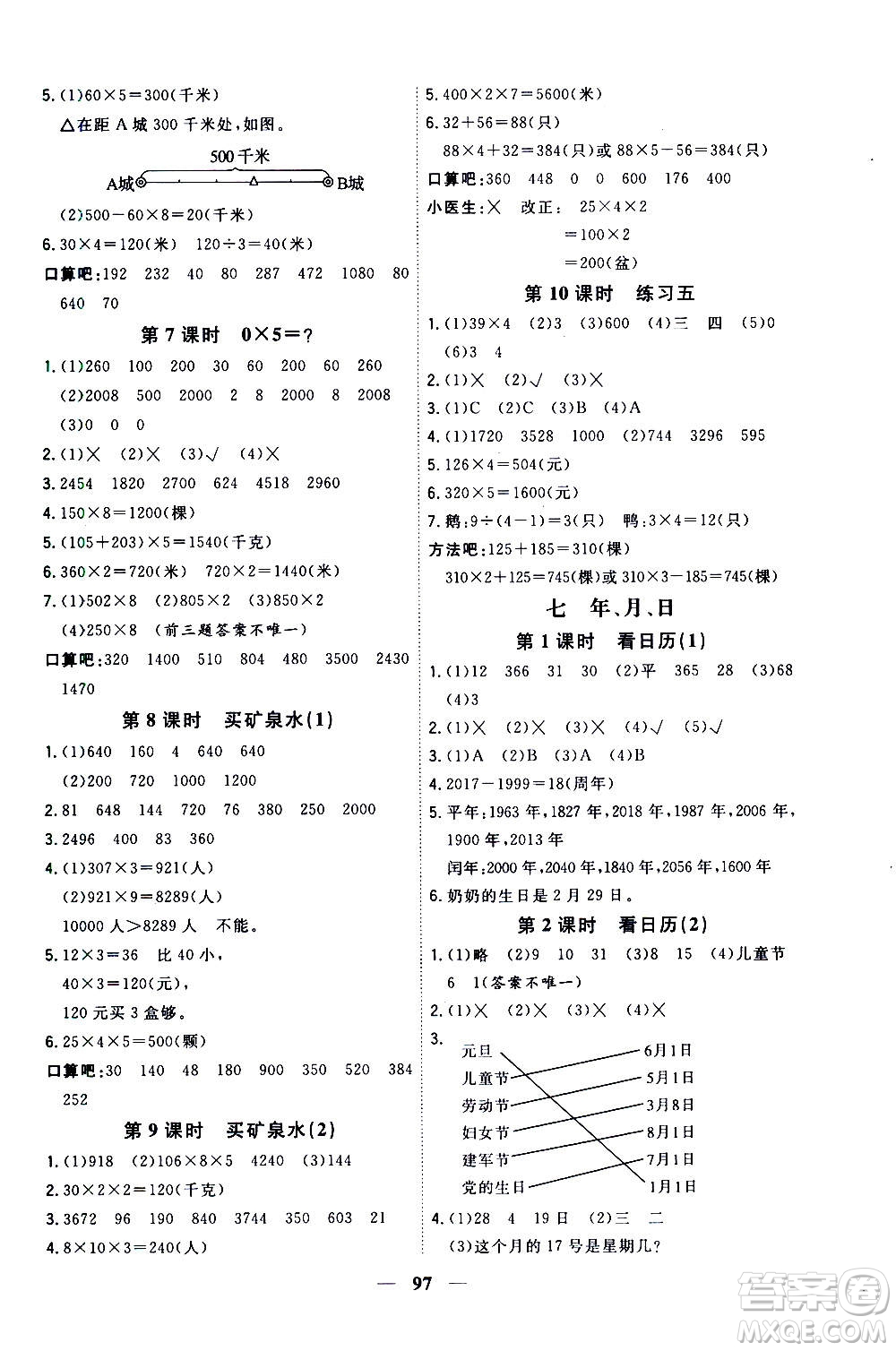 浙江大學(xué)出版社2020年課時特訓(xùn)優(yōu)化作業(yè)數(shù)學(xué)三年級上冊B北師版答案