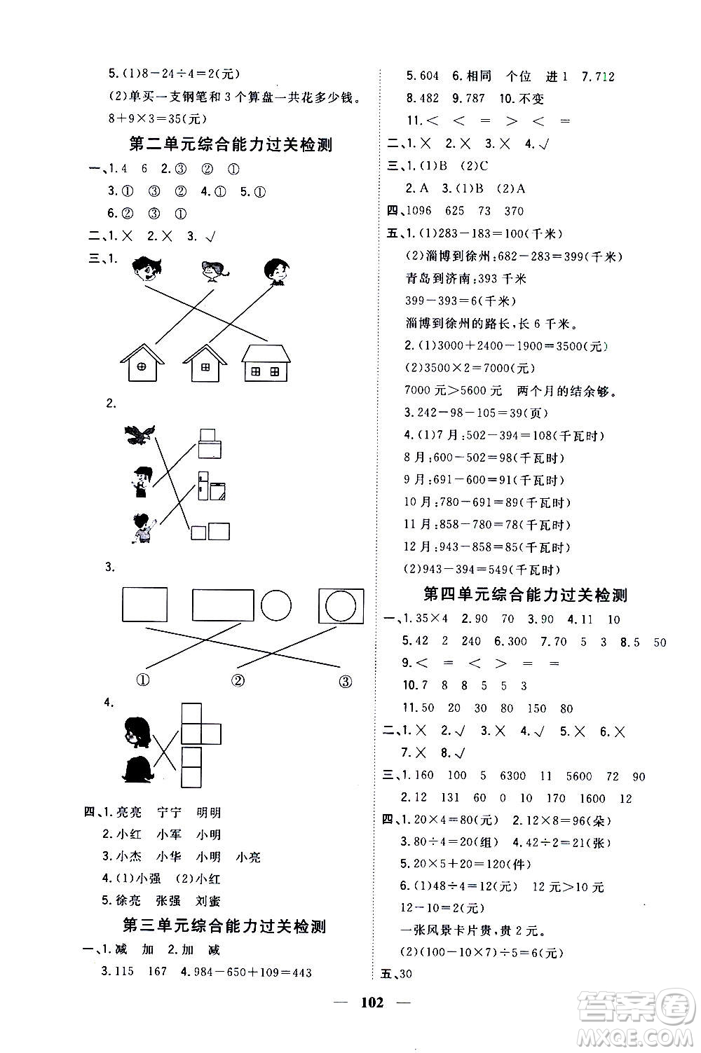 浙江大學(xué)出版社2020年課時特訓(xùn)優(yōu)化作業(yè)數(shù)學(xué)三年級上冊B北師版答案