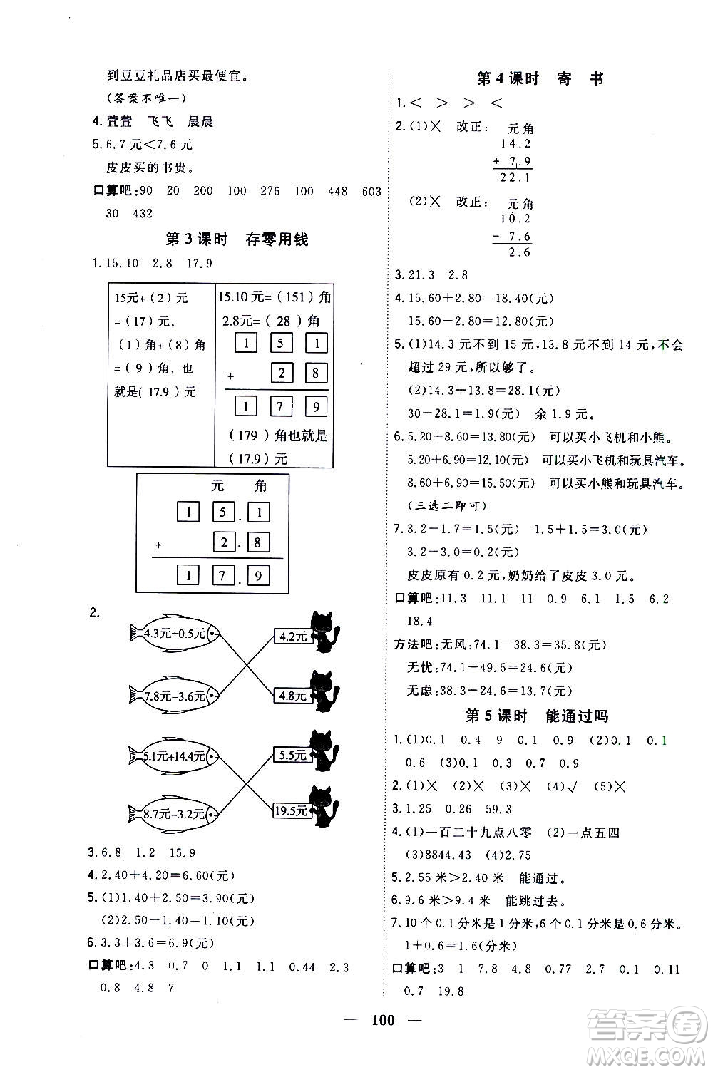 浙江大學(xué)出版社2020年課時特訓(xùn)優(yōu)化作業(yè)數(shù)學(xué)三年級上冊B北師版答案