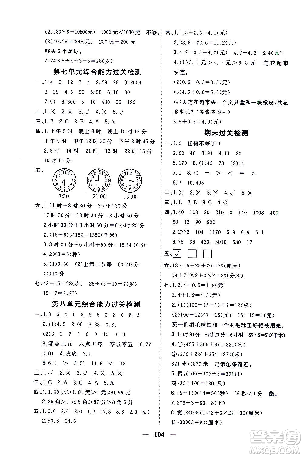 浙江大學(xué)出版社2020年課時特訓(xùn)優(yōu)化作業(yè)數(shù)學(xué)三年級上冊B北師版答案