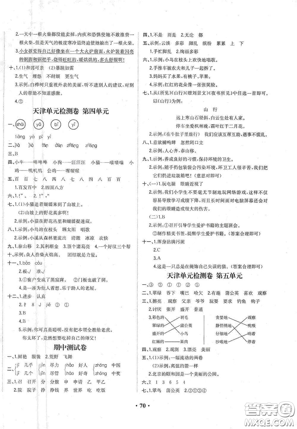 現(xiàn)代教育出版社2020陽(yáng)光課堂質(zhì)監(jiān)天津單元檢測(cè)卷三年級(jí)語(yǔ)文上冊(cè)答案