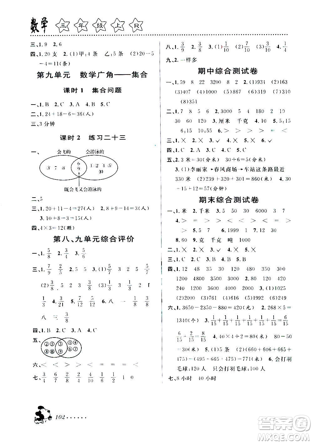 浙江大學出版社2020年課時特訓數(shù)學三年級上冊R人教版答案